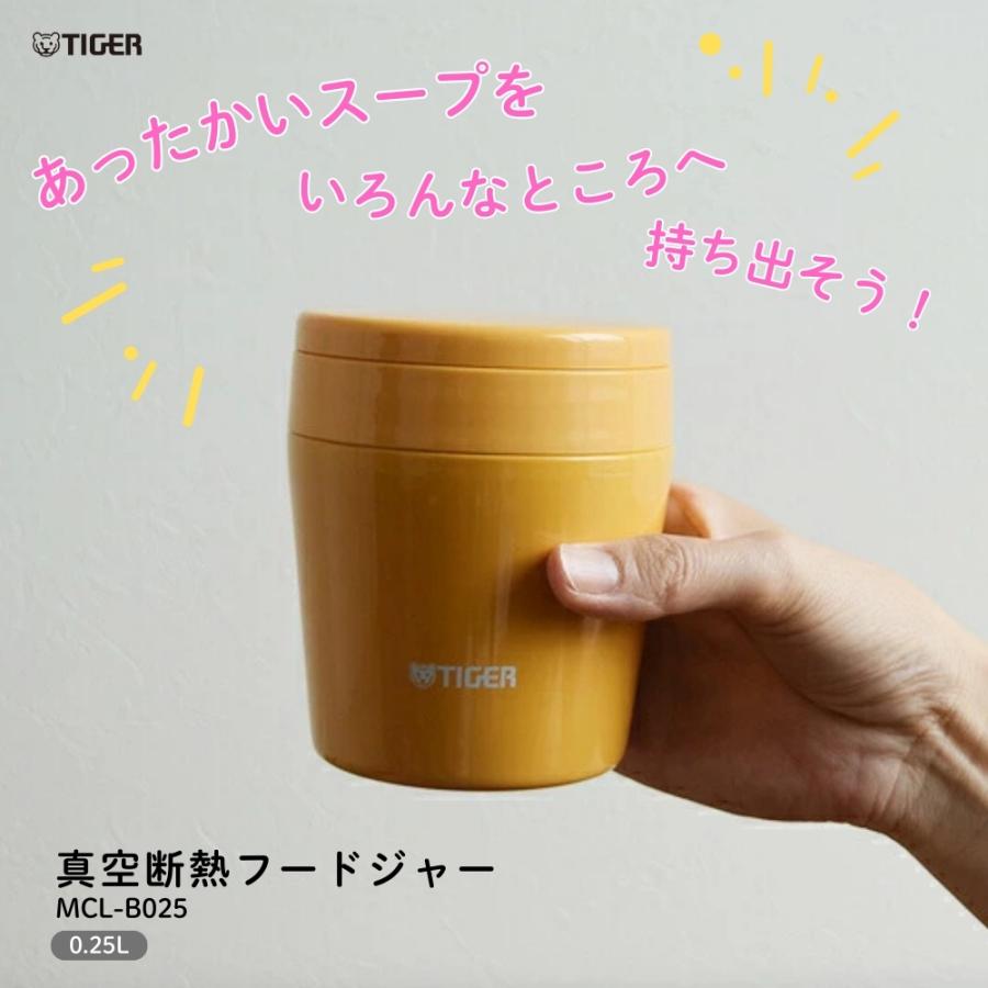 タイガー魔法瓶 真空断熱フードジャー MCL-B025 0.25L スープジャー