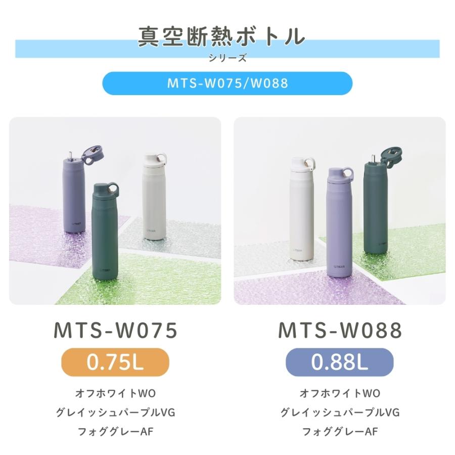 タイガー魔法瓶 真空断熱ボトル MTS-W088 水筒 880ml 保冷 ストロー