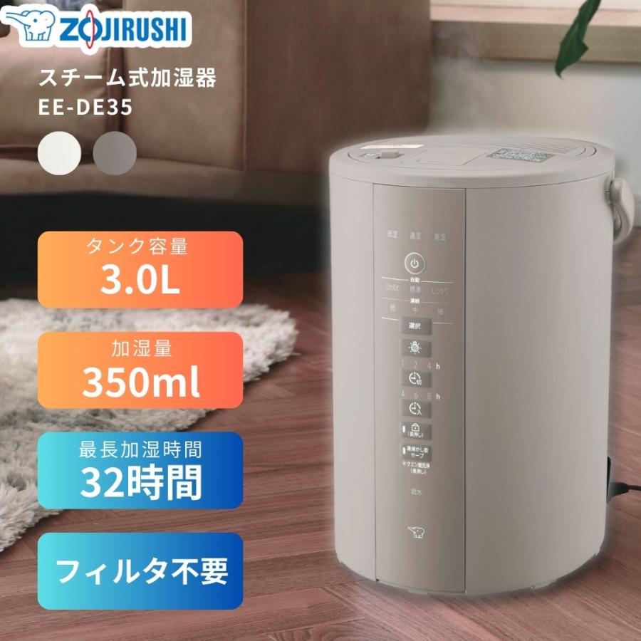 象印 新発売 加湿器 EE-DE35 スチーム式 赤ちゃん お手入れ簡単 象印 新発売 加湿器 EE-DE35 スチーム式 赤ちゃん お手入れ簡単