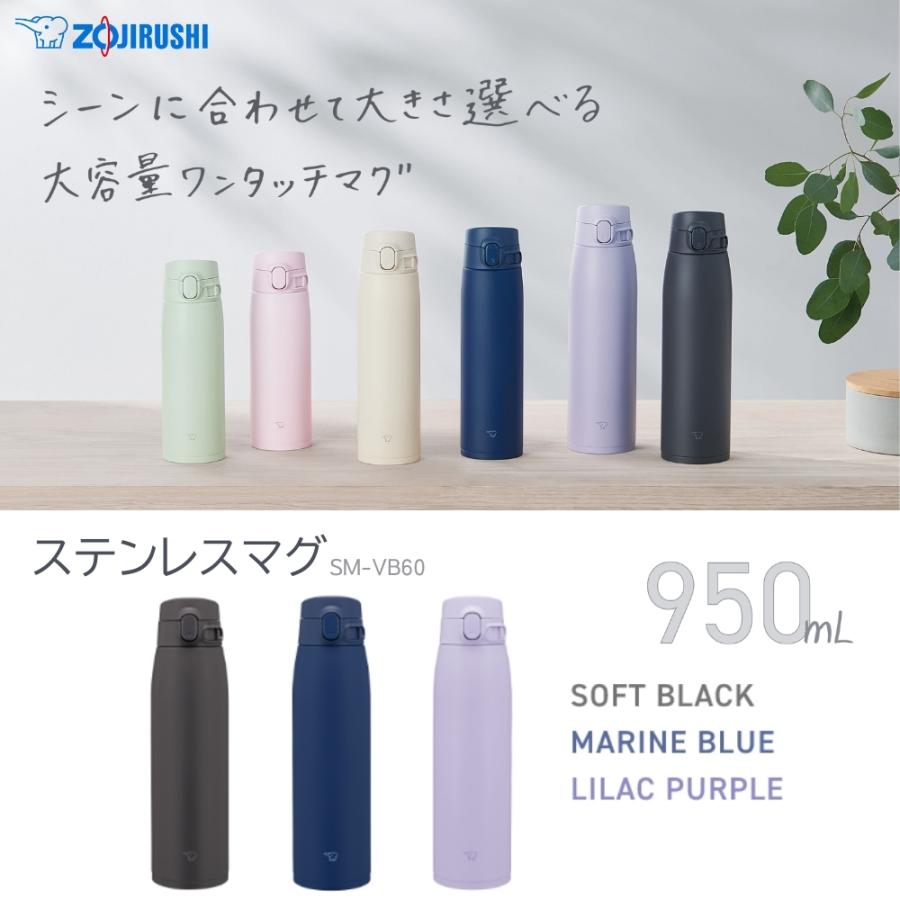 象印（ZOJIRUSHI） 象印マホービン 大容量マグ 0.95L SM-VB95 水筒