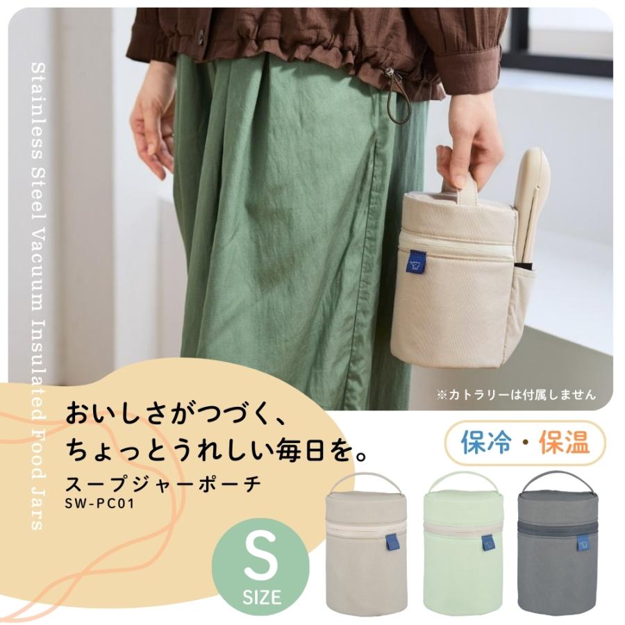 洗える保冷保温ポーチ オーダー受付中！ 象印（ZOJIRUSHI） スープジャーポーチ Sサイズ 250~400ml SW-PC01