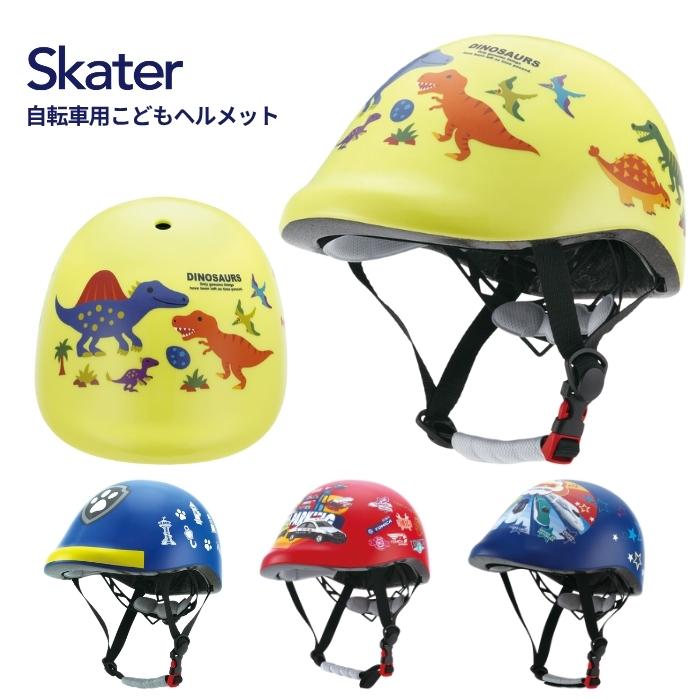 スケーター 自転車用こどもヘルメット ZKHM1 ヘルメット 軽量 子供