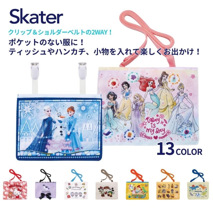スケーター おでかけ2WAYポケット ODKP2 メール便対応 ポシェット