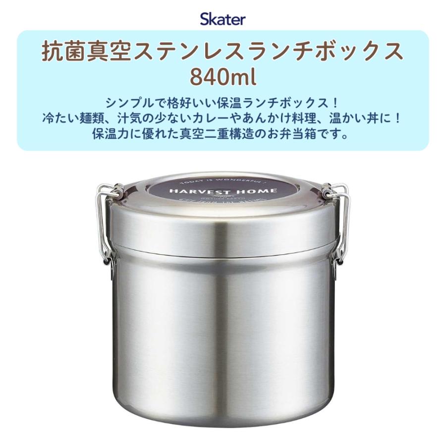 スケーター 抗菌真空ステンレスランチBOX STLB2AG 840ml 弁当箱 保温