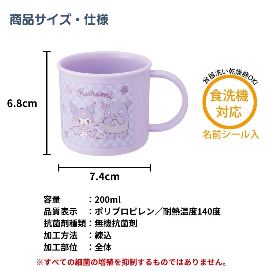 スケーター 抗菌 食洗機対応 プラコップ KE4AAG コップ 割れない 食洗