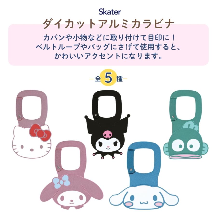 スケーター ダイカットアルミカラビナ ZAC1D メール便対応 カラビナ