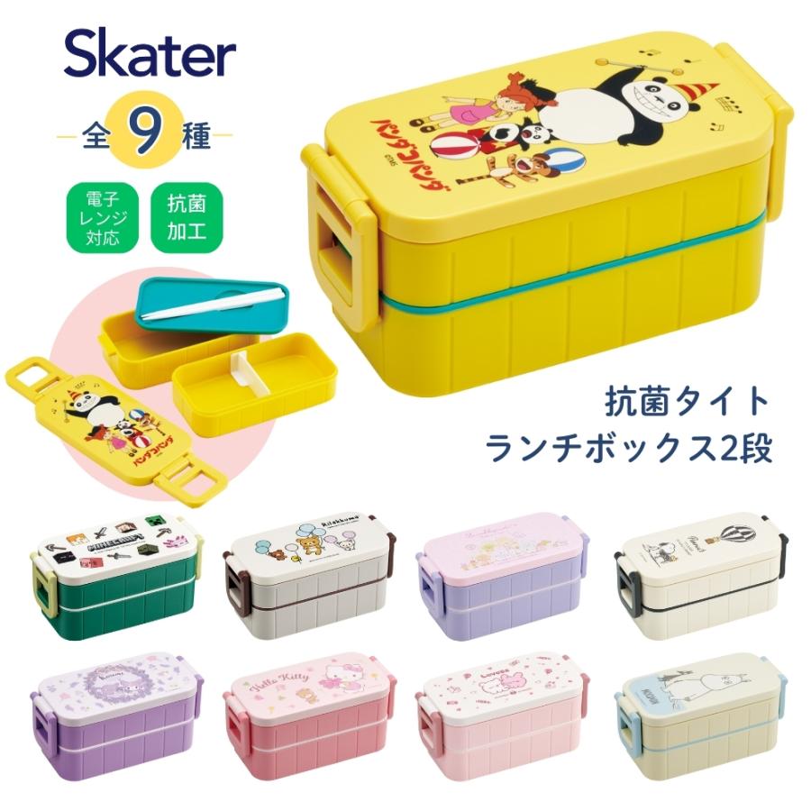 スケーター 抗菌 タイトランチボックス 2段 弁当箱 日本製 600ml