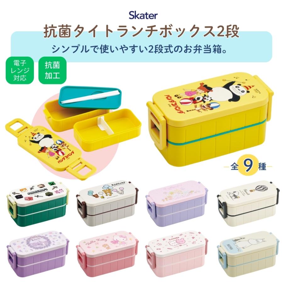 スケーター 抗菌 タイトランチボックス 2段 弁当箱 日本製 600ml