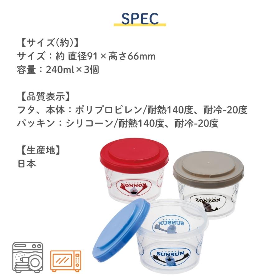 スケーター SIJ3 ジョイント式薄肉保存容器3Pセット パペットスンスン