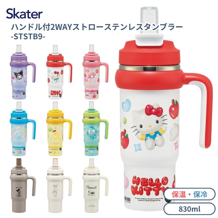 スケーター 2026 ハンドル付2WAYストローステンレスタンブラー 830ml