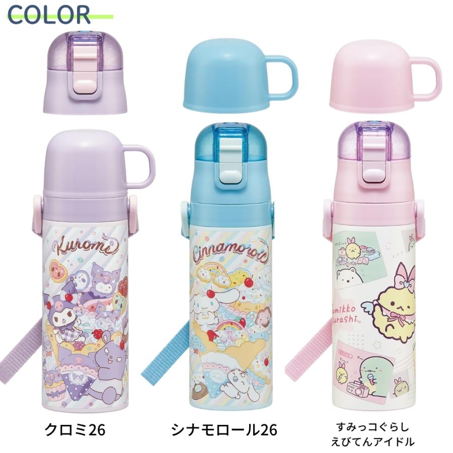 スケーター 2026 SKDC4 水筒 470ml 430ml 超軽量2WAYステンレスボトル