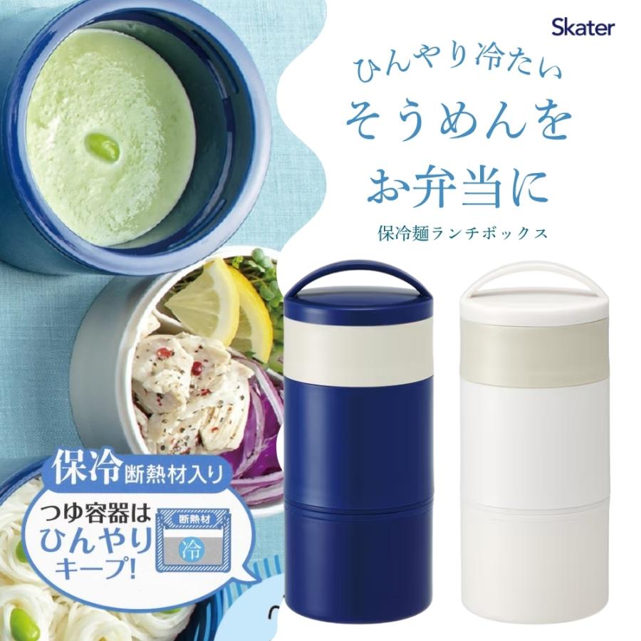 スケーター 2026 LRTM8 保冷麺ランチボックス 弁当箱 お弁当 ランチ