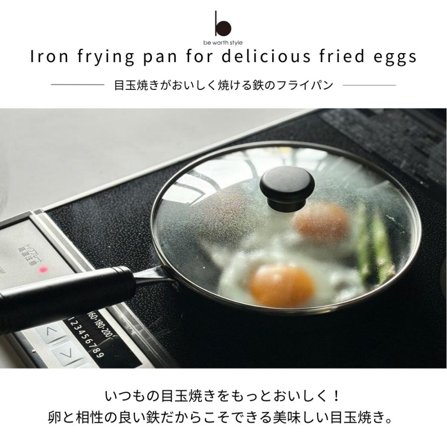 bws SELECTION 目玉焼きがおいしく焼ける鉄のフライパン ガラス蓋付 SM
