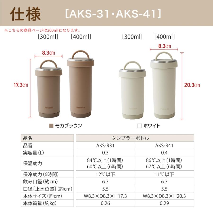 ピーコック魔法瓶工業 ピーコック魔法瓶 タンブラーボトル AKS-R31