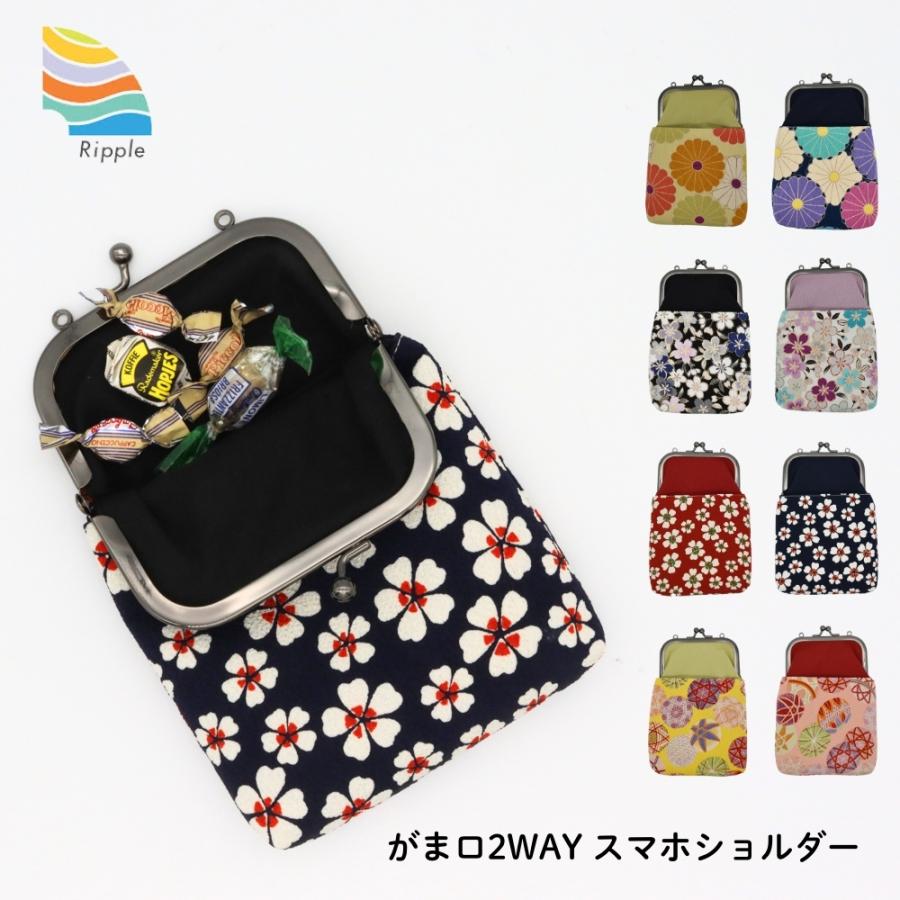 Ripple がま口2WAY スマホショルダー GMG25 メール便対応 スマホ ポシェット 和柄 かわいい 収納 使いやすい ショルダーバッグ  手提げ ストラップ 布 小物入れ : 彩り空間 - 通販 - Yahoo!ショッピング