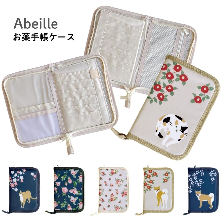 Abeille お薬手帳ケース メール便対応 ケース 診察券 母子手帳ケース