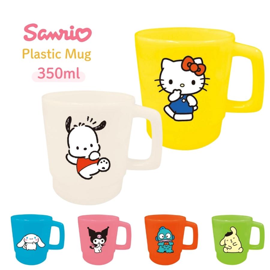 sanrio（サンリオ） プラスチックマグ 350ml マグカップ コップ 歯磨き