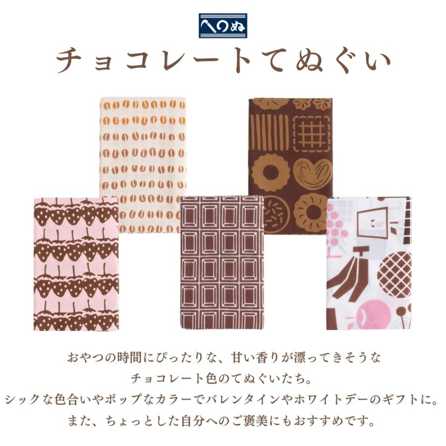 かまわぬ チョコレートてぬぐい メール便対応 てぬぐい タペストリー
