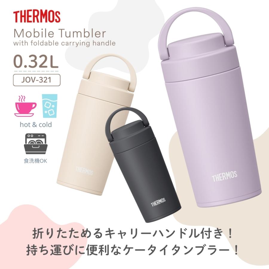 THERMOS（サーモス） 真空断熱ケータイタンブラー 320ml JOV-321