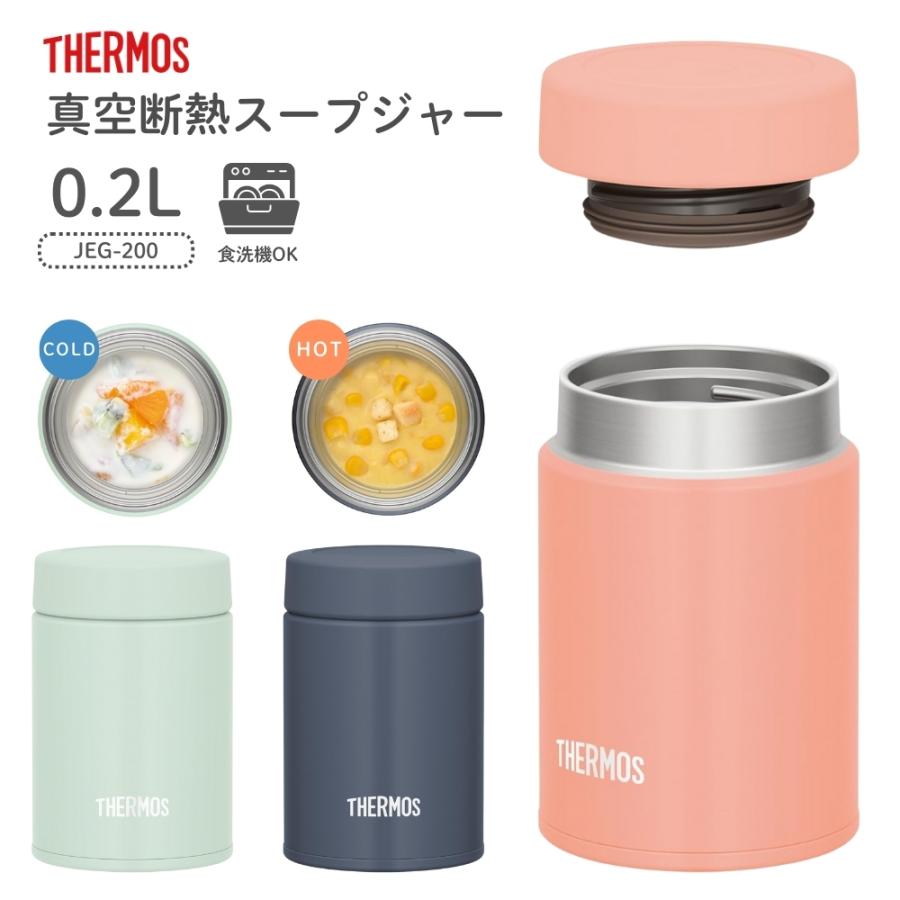 THERMOS（サーモス） 真空断熱スープジャー JEG-200 スープジャー