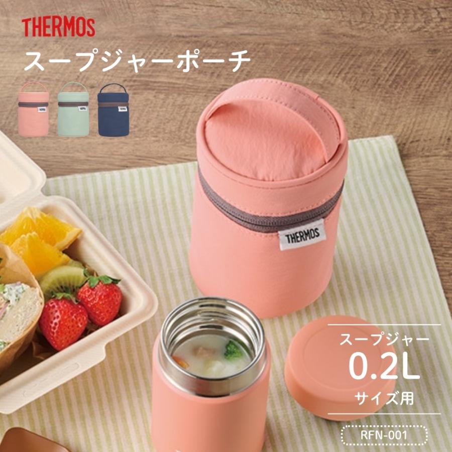 THERMOS（サーモス） スープジャーポーチ RFN-001 メール便対応 弁当袋