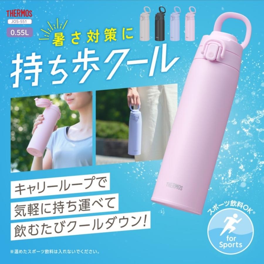 THERMOS（サーモス） 真空断熱ケータイマグ JOS-551 水筒 550ml 0.55L