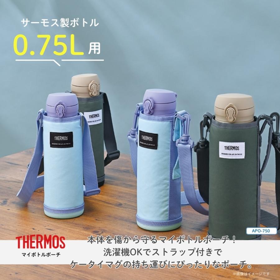 THERMOS（サーモス） マイボトルポーチAPO-750 水筒カバー ショルダー