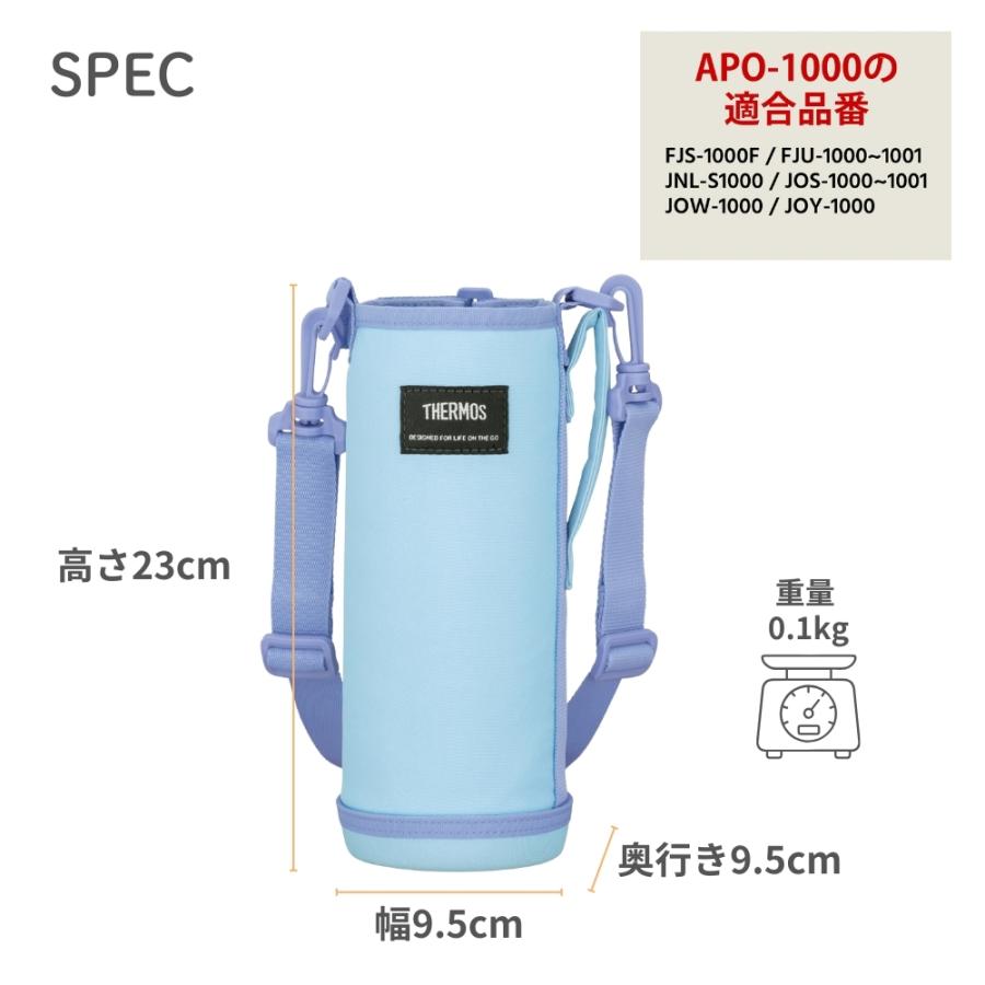 THERMOS（サーモス） マイボトルポーチAPO-1000 水筒カバー ショルダー