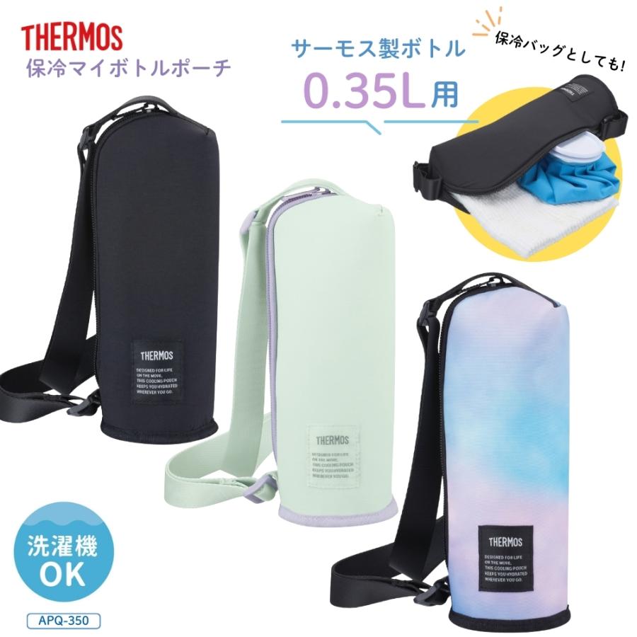 THERMOS（サーモス） 保冷マイボトルポーチAPQ-350 水筒カバー 保冷