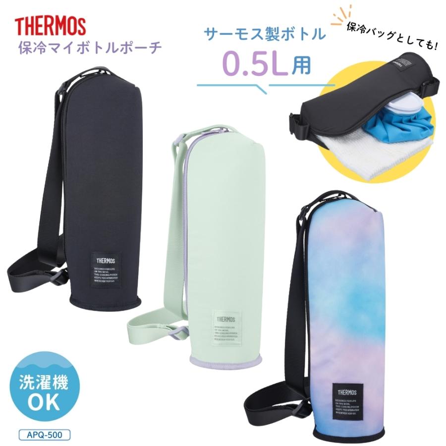 THERMOS（サーモス） 保冷マイボトルポーチAPQ-500 水筒カバー 保冷