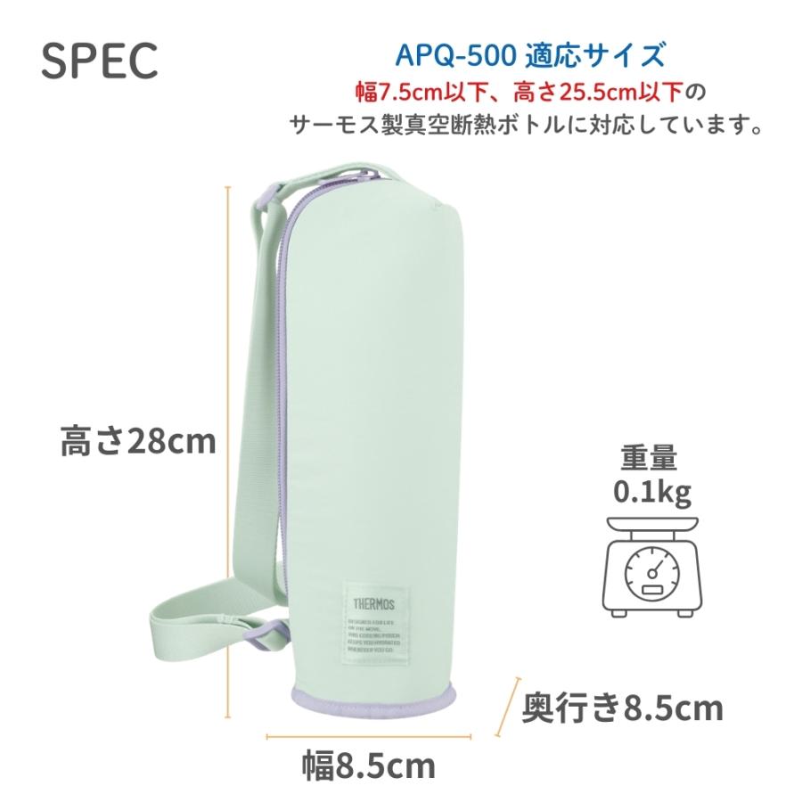 THERMOS（サーモス） 保冷マイボトルポーチAPQ-500 水筒カバー 保冷