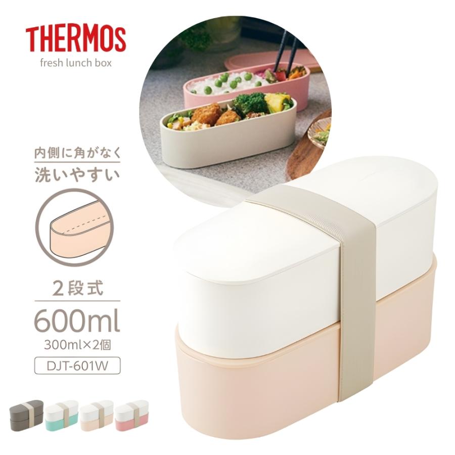 THERMOS（サーモス） フレッシュランチボックスDJT-601W 弁当箱 600ml