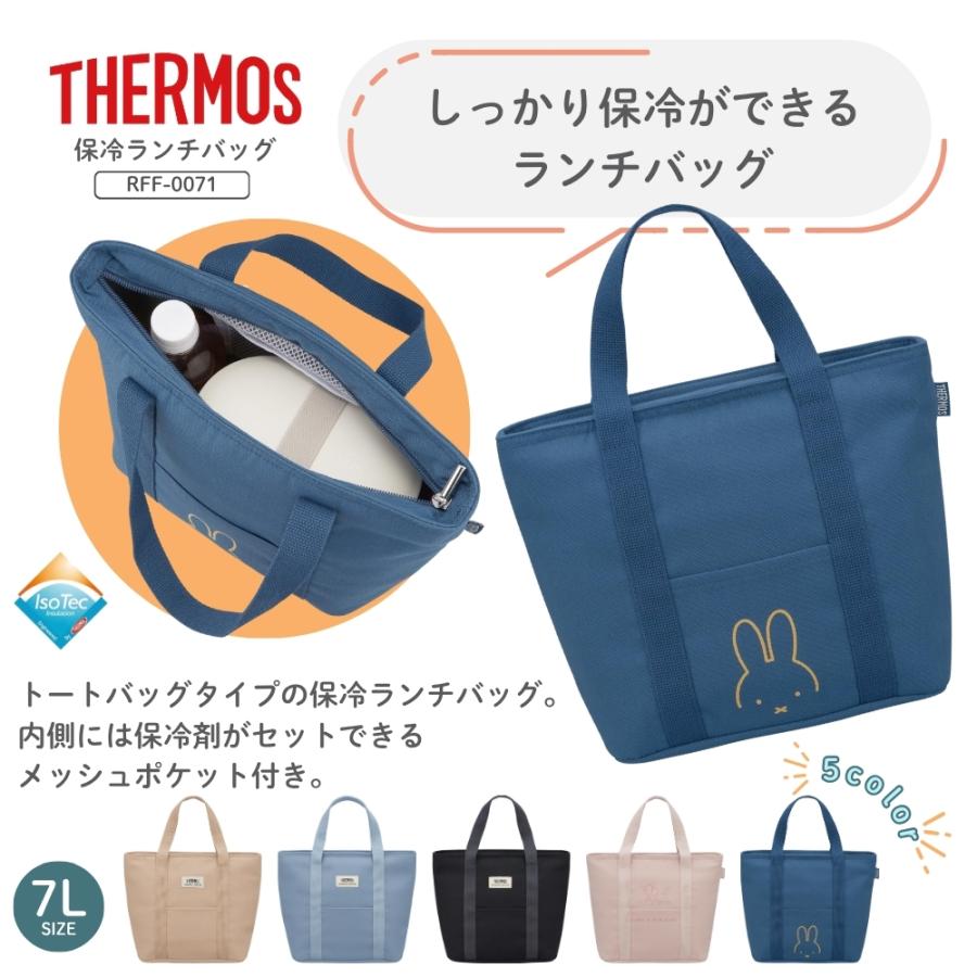 THERMOS（サーモス） 保冷ランチバッグRFF-0071 メール便対応 ランチ