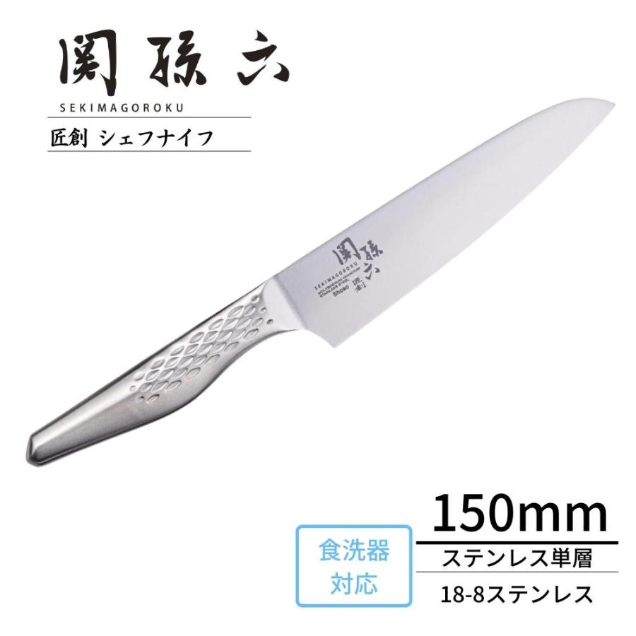 貝印 関孫六 匠創 シェフナイフ 150mm 包丁 家庭用 オールステンレス 日本製 AB5166｜irodorikukan｜07