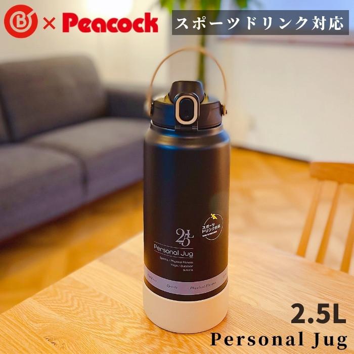 ベストコ×ピーコック 水筒 直飲み 2.5L 2.5リットル ステンレス ワンタッチオープン スポーツドリンク対応 AJG-MA250 底カバー付きアウトドア キャンプ用品｜irodorikukan