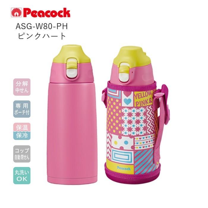 ピーコック 水筒 子供 人気 おしゃれ 550ml ステンレスボトル 保冷 保温 マイボトル 軽量 Asg W80 Ph ピンクハート1 運動会 Asgw80ph 彩り空間 通販 Yahoo ショッピング