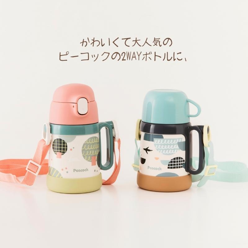 ピーコック魔法瓶工業 ピーコック 水筒 キッズ 子供 コップ ストロー付