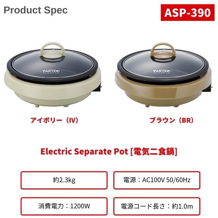 ELECTRIC（エレクトリック） Electric Separate Pot [電気二食鍋] ASP