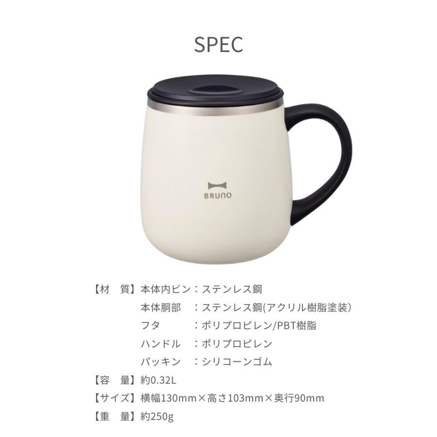 BRUNO（ブルーノ） マグカップ 蓋つき ステンレス マグ BHK262 320ml