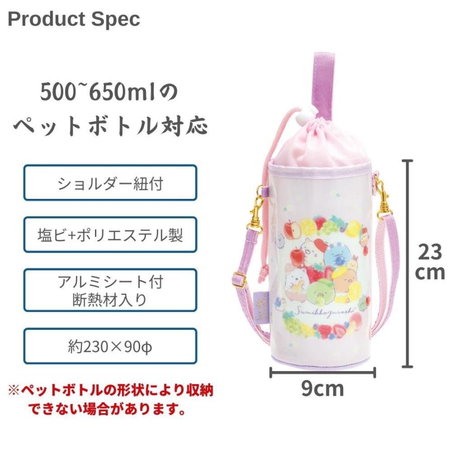 すみっコぐらし ペットボトル ポーチ カバー 500~650ml ペットボトル対応 リラックマ サンエックス San-X「BUN」｜irodorikukan｜07