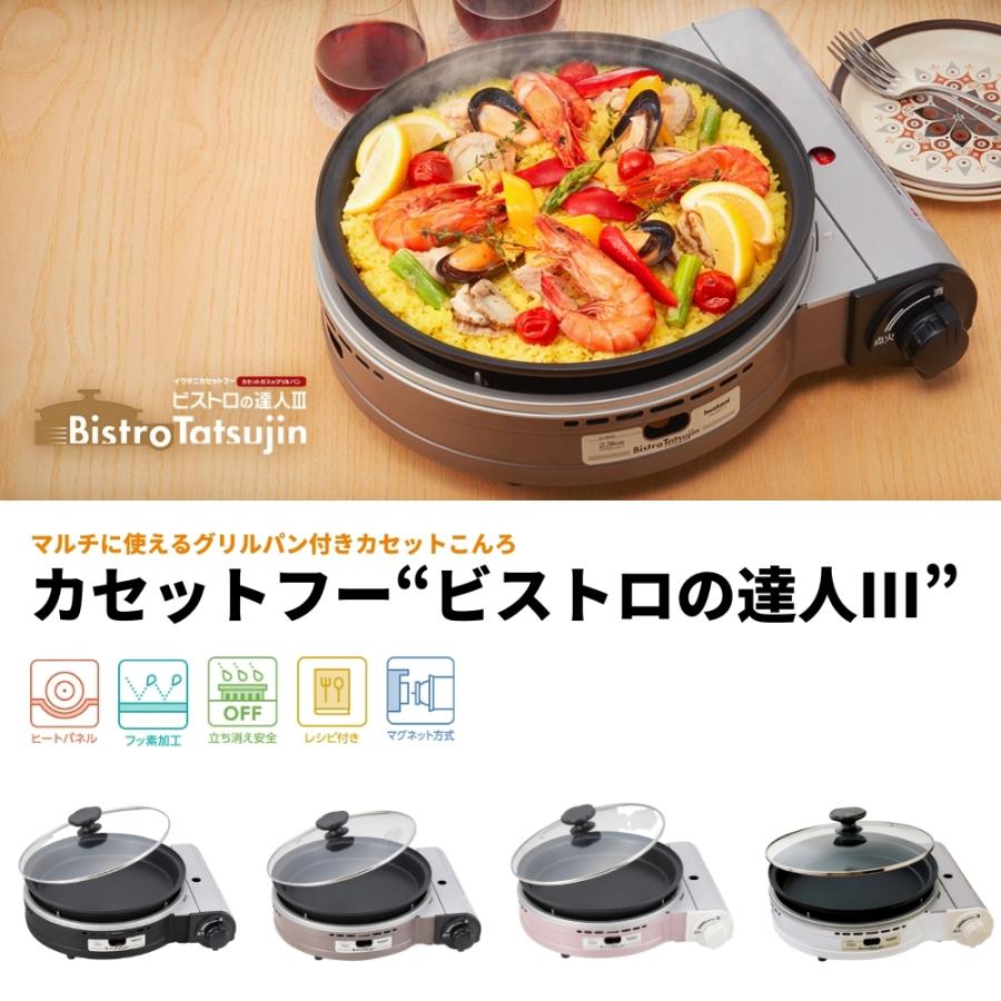 Iwatani カセットフー イワタニ ビストロの達人3 カセットコンロ Iwatani カセットフー イワタニ ビストロの達人3 カセットコンロ