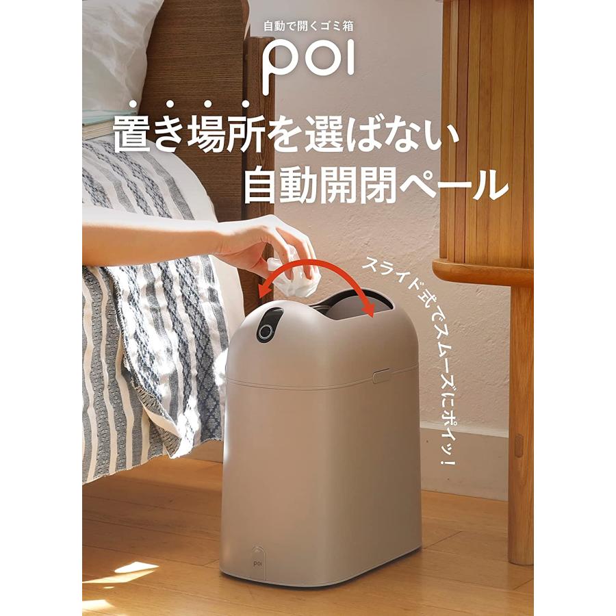 シービージャパン 自動で開くゴミ箱 poi ゴミ箱 おしゃれ ふた 付き かわいい シンプル スリム 縦型 自動開閉 小さい 中身 見えない 部屋 自動 小型 寝室｜irodorikukan｜02