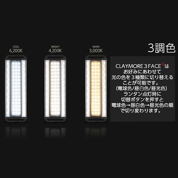 CLAYMORE（クレイモア） CLAYMORE 3 FACE+ M ランタン LED CLF-1740TS