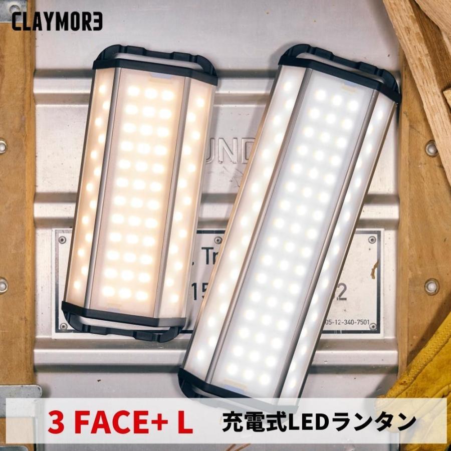 CLAYMORE（クレイモア） CLAYMORE 3 FACE+ L ランタン LED CLF-2610TS 