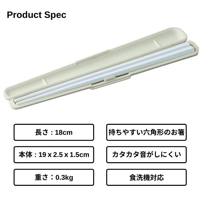 サーモス 箸 はし 食洗機対応 CPF-180 セット 大人 男性 女性 箸箱 おしゃれ  お弁当 メール便対応｜irodorikukan｜08