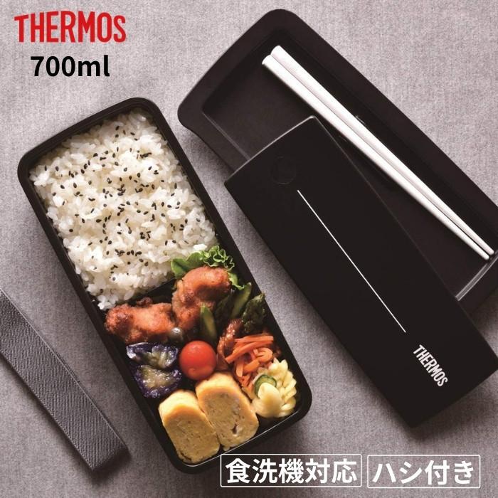 弁当箱・水筒 9000 THERMOS（サーモス） 弁当箱 フレッシュランチボックス 700ml DJS-700