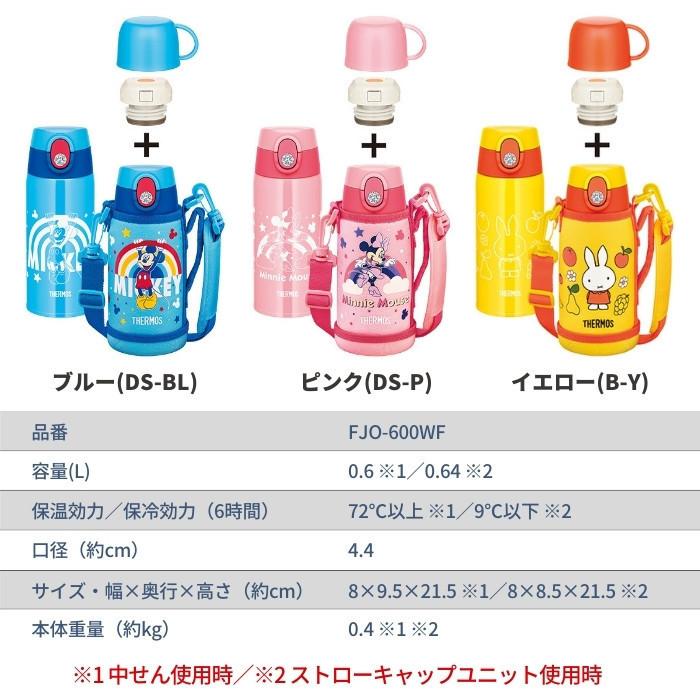 サーモス 2way 水筒 キッズ 子供 おしゃれ 600ml 保温 保冷 ストロー付き コップ付き カバー付き FJO-600WF ステンレス ディズニー[TOKU]｜irodorikukan｜10