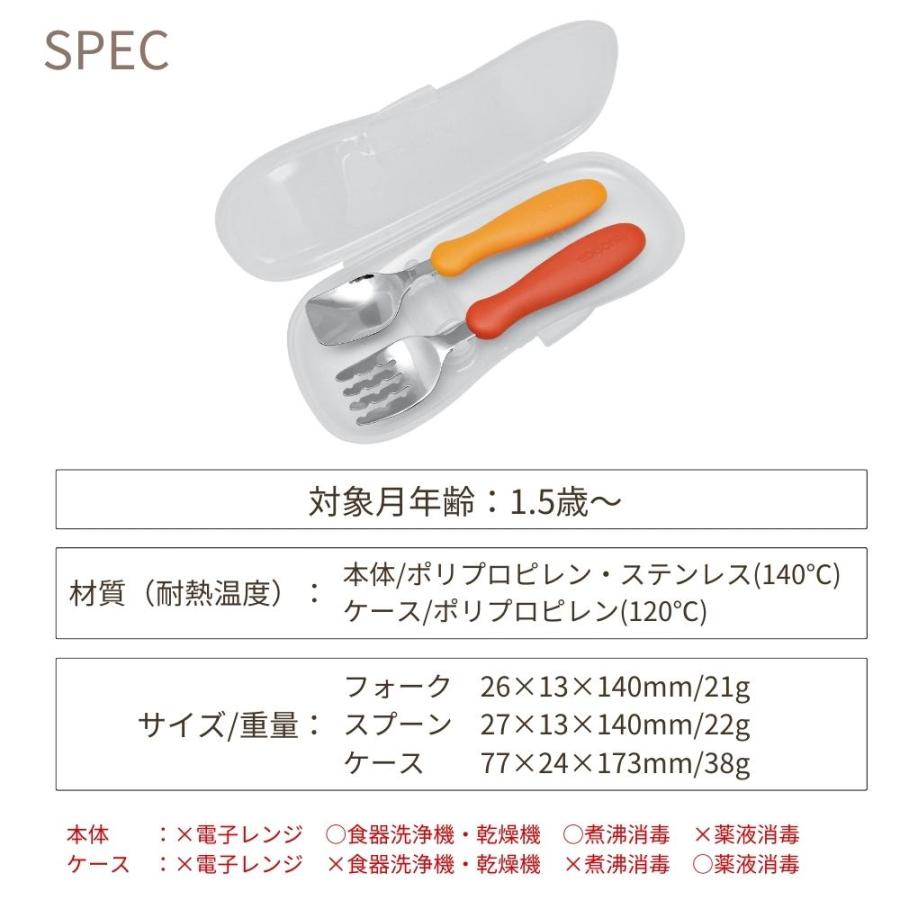 エジソンのフォーク＆スプーン ケース付 メール便対応 日本製 燕三条 マンゴー＆ピーチ KJ2833 ミルク＆ポテト KJ2838 パンプキン＆キャロット KJ2837 キウイ＆｜irodorikukan｜13