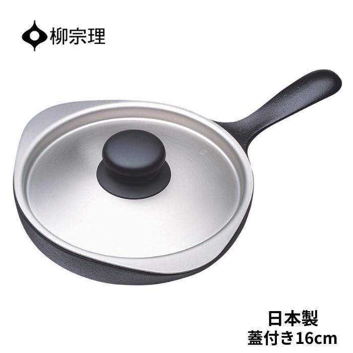 柳宗理 南部鉄器 ミニパン 4905689312535 16cm フライパン ステンレス