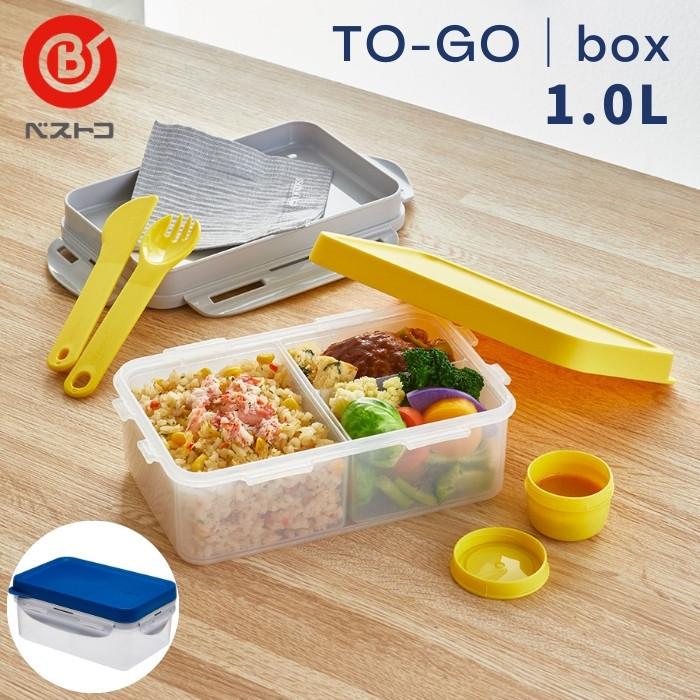 ベストコ 弁当箱 おしゃれ スフォーク ナイフ付 ソース容器付 TO-GO